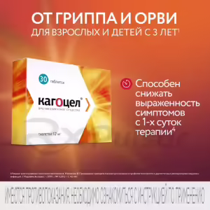 Kagocel™ Tablets 12Mg, 30Pcs Buy Online 12 Kagocel™ Tablets 12Mg, 30Pcs Buy Online 11