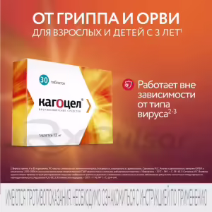 Kagocel™ Tablets 12Mg, 30Pcs Buy Online 14 Kagocel™ Tablets 12Mg, 30Pcs Buy Online 13