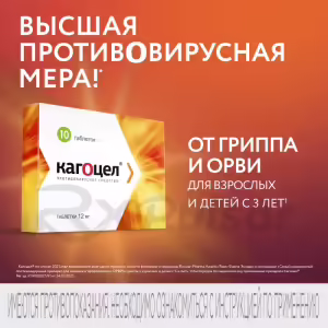 Kagocel™ Tablets 12Mg, 10Pcs Buy Online 9