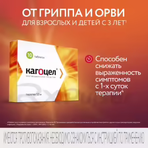 Kagocel™ Tablets 12Mg, 10Pcs Buy Online 11