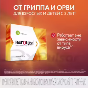 Kagocel™ Tablets 12Mg, 10Pcs Buy Online 13