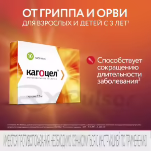 Kagocel™ Tablets 12Mg, 10Pcs Buy Online 15
