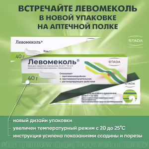 Levomekol™ Topical Ointment 40Mg/G+7.5Mg/G (40G), 1Pc Buy Online 12