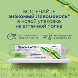 Levomekol™ Topical Ointment 40Mg/G+7.5Mg/G (40G), 1Pc Buy Online 14