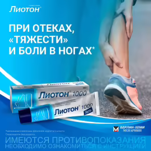 Lioton™ 1000 Topical Gel 1000Iu/G (100G), 1Pc Buy Online 8