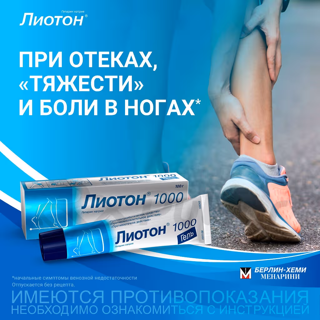 Lioton-1000-1000Iu-G-Gel-30G_2 Lioton™ 1000 Topical Gel 1000Iu/G (30G), 1Pc Buy Online 2