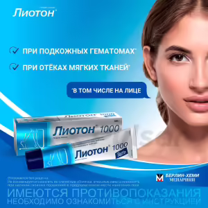 Lioton™ 1000 Topical Gel 1000Iu/G (30G), 1Pc Buy Online 10