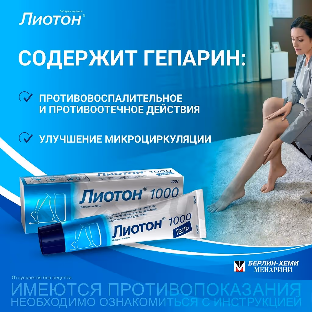 Lioton-1000-1000Iu-G-Gel-30G_4 Lioton™ 1000 Topical Gel 1000Iu/G (30G), 1Pc Buy Online 4