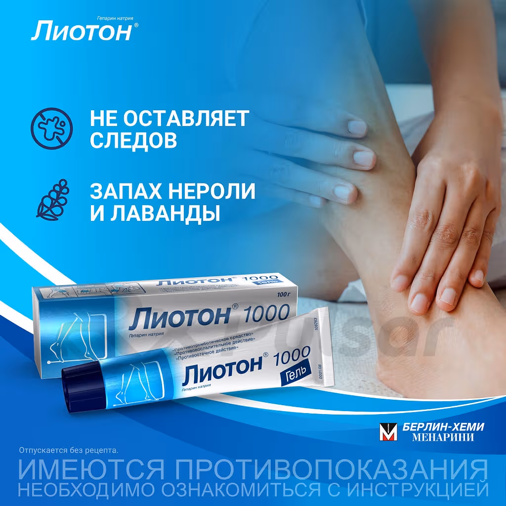 Lioton-1000-1000Iu-G-Gel-30G_5 Lioton™ 1000 Topical Gel 1000Iu/G (30G), 1Pc Buy Online 5