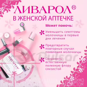 Livarol™ Vaginal Suppositories 400Mg, 5Pcs Buy Online 9 Livarol™ Vaginal Suppositories 400Mg, 5Pcs Buy Online 8