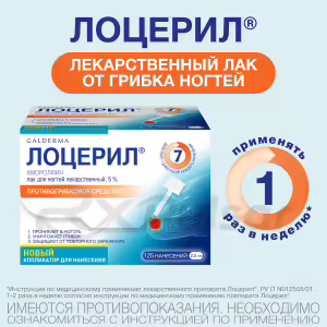 Loceryl™ Nail Lacquer 5% (2.5Ml), 1Pc Buy Online 10