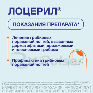 Loceryl™ Nail Lacquer 5% (2.5Ml), 1Pc Buy Online 12