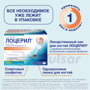 Loceryl™ Nail Lacquer 5% (2.5Ml), 1Pc Buy Online 14