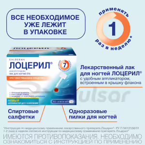 Loceryl™ Nail Lacquer 5% (5Ml), 1Pc Buy Online 13