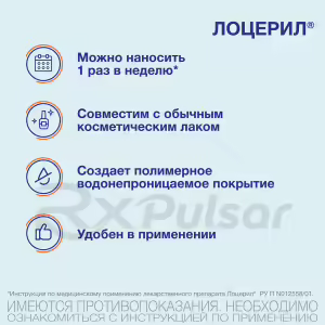 Loceryl™ Nail Lacquer 5% (5Ml), 1Pc Buy Online 17