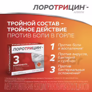 Lorotricin-Alium™ Orodispersible Tablets 1Mg+1.5Mg+0.5Mg, 12Pcs Buy Online 13 Lorotricin-Alium™ Orodispersible Tablets 1Mg+1.5Mg+0.5Mg, 12Pcs Buy Online 12