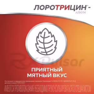 Lorotricin-Alium™ Orodispersible Tablets 1Mg+1.5Mg+0.5Mg, 12Pcs Buy Online 25 Lorotricin-Alium™ Orodispersible Tablets 1Mg+1.5Mg+0.5Mg, 12Pcs Buy Online 24