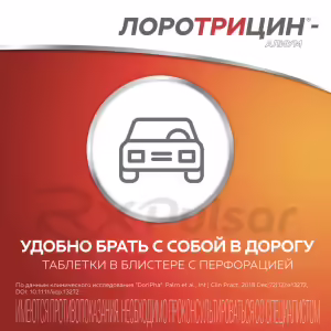 Lorotricin-Alium™ Orodispersible Tablets 1Mg+1.5Mg+0.5Mg, 12Pcs Buy Online 27 Lorotricin-Alium™ Orodispersible Tablets 1Mg+1.5Mg+0.5Mg, 12Pcs Buy Online 26