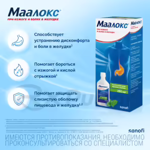 Maalox™ Oral Suspension 250Ml, 1Pc Buy Online 11