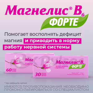 Magnelis B6 Forte™ Tablets 100Mg+10Mg, 60Pcs Buy Online 12 Magnelis B6 Forte™ Tablets 100Mg+10Mg, 60Pcs Buy Online 11