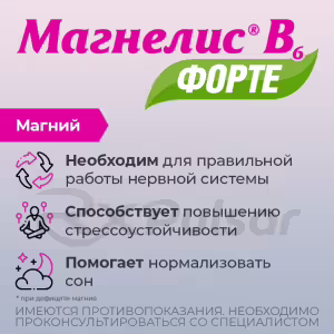 Magnelis B6 Forte™ Tablets 100Mg+10Mg, 60Pcs Buy Online 14 Magnelis B6 Forte™ Tablets 100Mg+10Mg, 60Pcs Buy Online 13