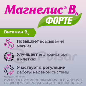 Magnelis B6 Forte™ Tablets 100Mg+10Mg, 30Pcs Buy Online 15