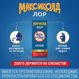 Maxicold™ Lor Topical Spray 0.2%, 40Ml, 1Pc Buy Online 21