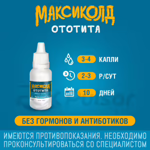 Maxicold™ Ototita Ear Drops 1%+4%, 15Ml, Vial 1Pc Buy Online 24