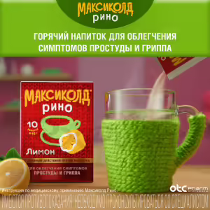 Maxicold™ Rhino Powder For Oral Solution 15G, 10 Sachets Buy Online 11 Maxicold™ Rhino Powder For Oral Solution 15G, 10 Sachets Buy Online 10