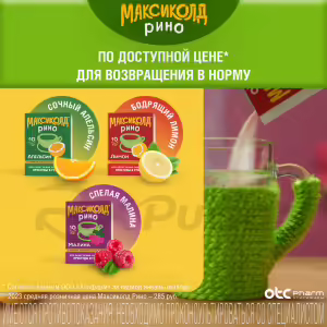 Maxicold™ Rhino Powder For Oral Solution 15G, 10 Sachets Buy Online 17 Maxicold™ Rhino Powder For Oral Solution 15G, 10 Sachets Buy Online 16