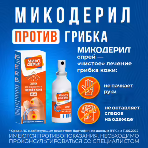 Micoderyl™ Topical Spray 1% (40Ml), 1Pc Buy Online 10