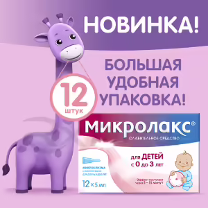 Microlax™ Rectal Solution 5Ml, For Children 0-3 Years, 12Pcs Buy Online 21
