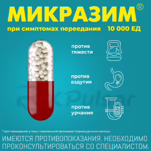 Mikrazim™ Capsules 10,000U, 100Pcs Buy Online 12