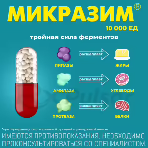 Mikrazim™ Capsules 10,000U, 100Pcs Buy Online 16