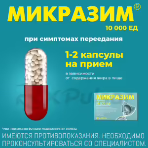 Mikrazim™ Capsules 10,000U, 100Pcs Buy Online 22