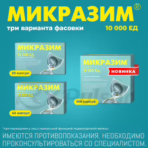 Mikrazim™ Capsules 10,000U, 100Pcs Buy Online 26