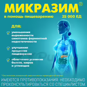 Mikrazim™ Capsules 25000U, 20Pcs Buy Online 11