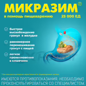 Mikrazim™ Capsules 25000U, 20Pcs Buy Online 13