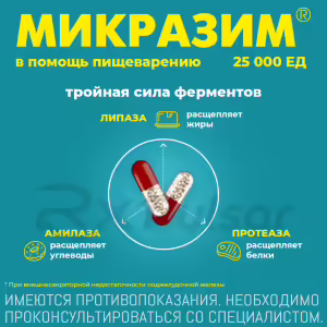 Mikrazim™ Capsules 25000U, 20Pcs Buy Online 15