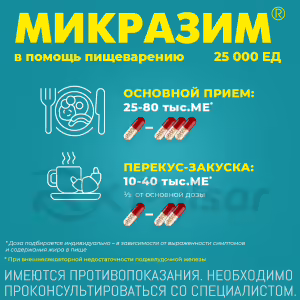 Mikrazim™ Capsules 25000U, 20Pcs Buy Online 19