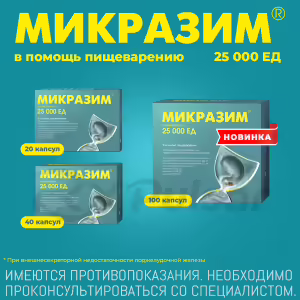 Mikrazim™ Capsules 25000U, 20Pcs Buy Online 23