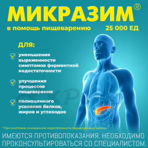 Mikrazim™ Capsules 25000U, 100Pcs Buy Online 13