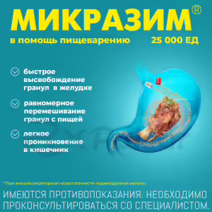 Mikrazim™ Capsules 25000U, 100Pcs Buy Online 15