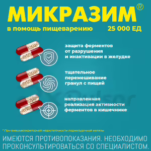 Mikrazim™ Capsules 25000U, 100Pcs Buy Online 19