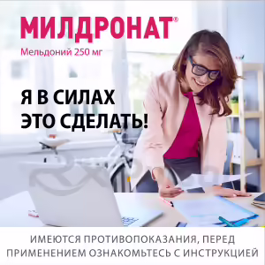 Mildronate™ Capsules 250Mg, 40Pcs Buy Online 17