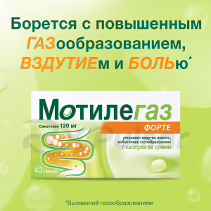 Motilegaz™ Forte Capsules 120Mg, 40Pcs Buy Online 18