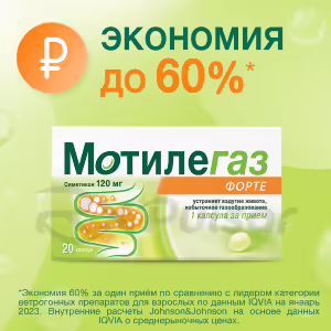 Motilegaz™ Forte Capsules 120Mg, 20Pcs Buy Online 21 Motilegaz™ Forte Capsules 120Mg, 20Pcs Buy Online 20