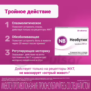 Neobutin™ Tablets 200Mg, 30Pcs Buy Online 15