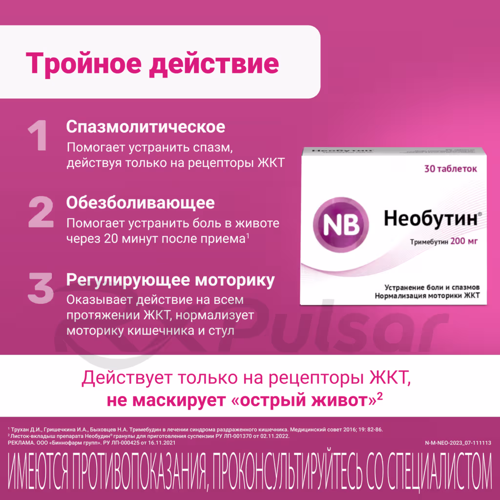 Neobutin-200Mg-Tablets_4 Neobutin™ Tablets 200Mg, 30Pcs Buy Online 4