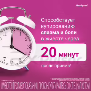 Neobutin™ Tablets 200Mg, 30Pcs Buy Online 17